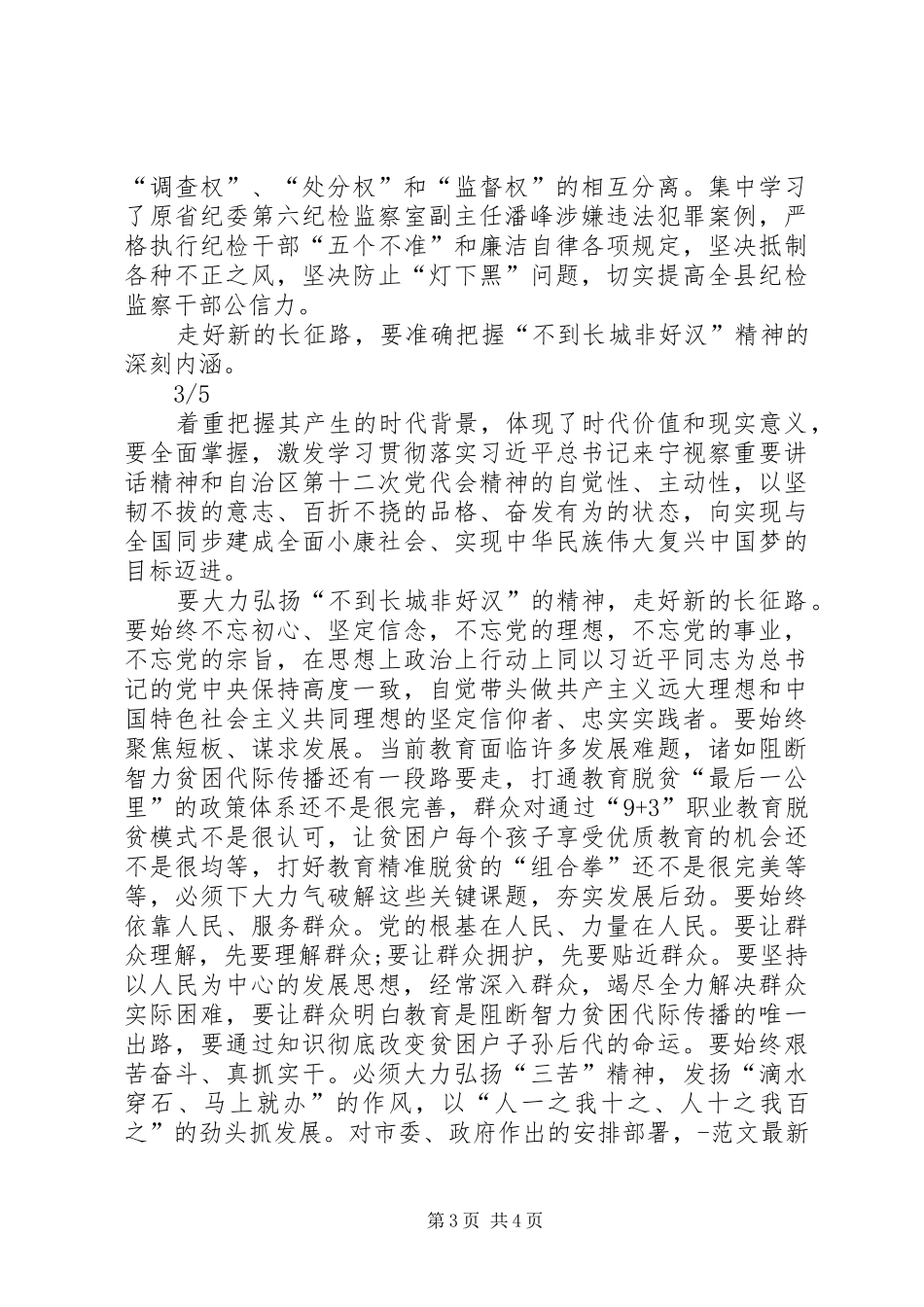 “讲忠诚、守纪律、做标杆”心得体会：高标准严要求维护纪检干部良好形象_第3页