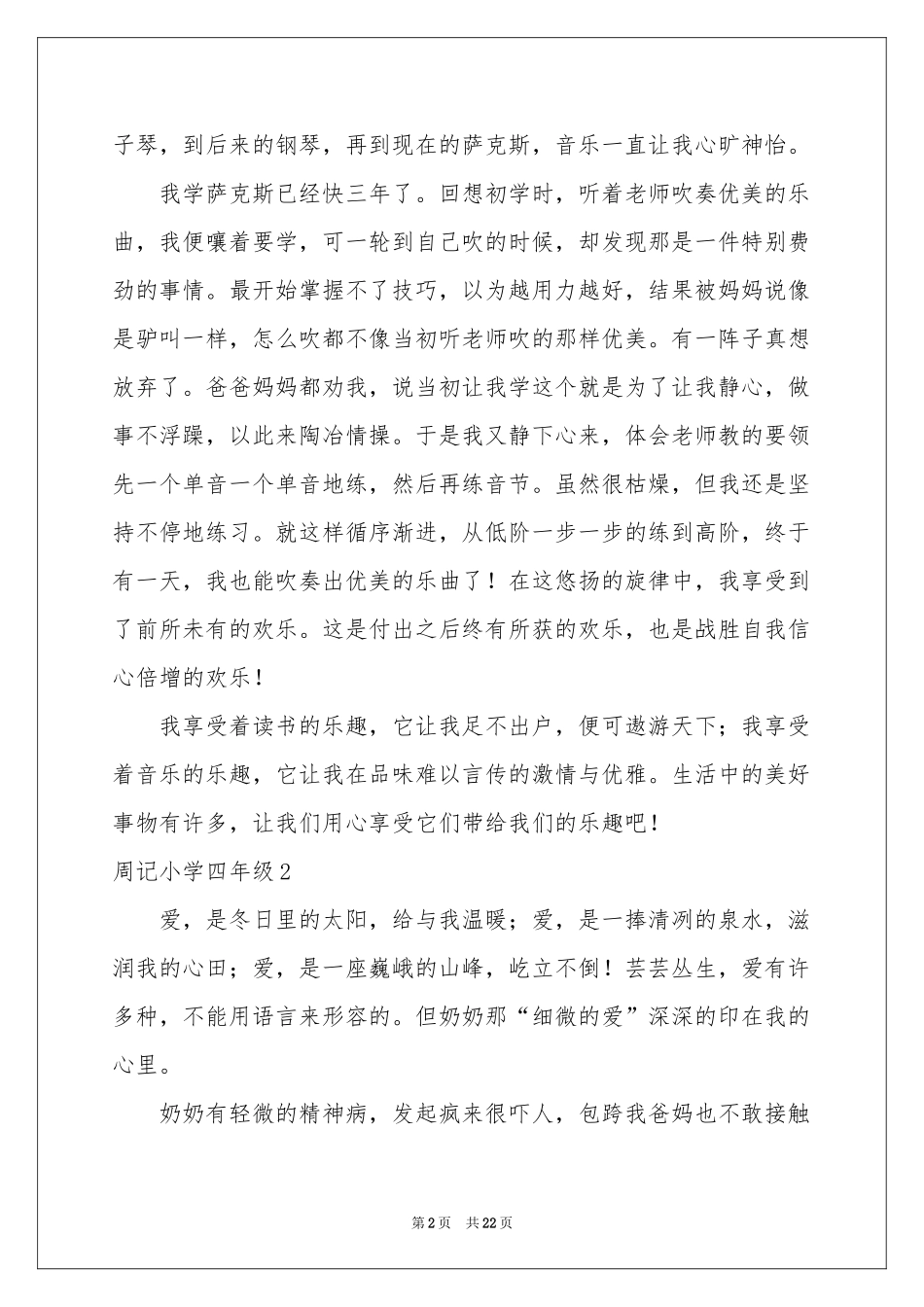 周记小学四年级15篇_第2页