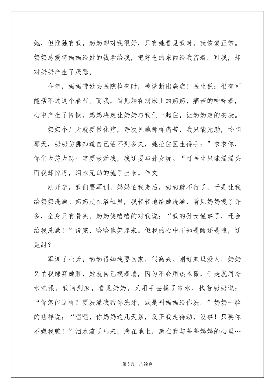 周记小学四年级15篇_第3页