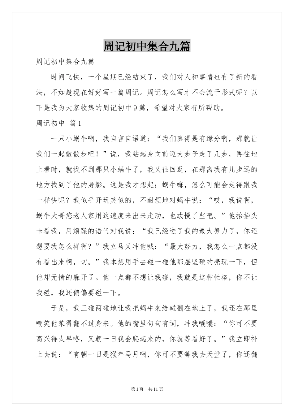 周记初中集合九篇_第1页