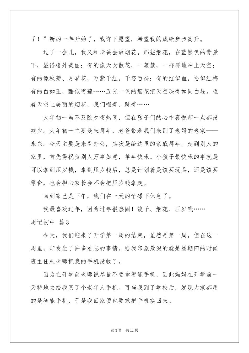 周记初中集合九篇_第3页