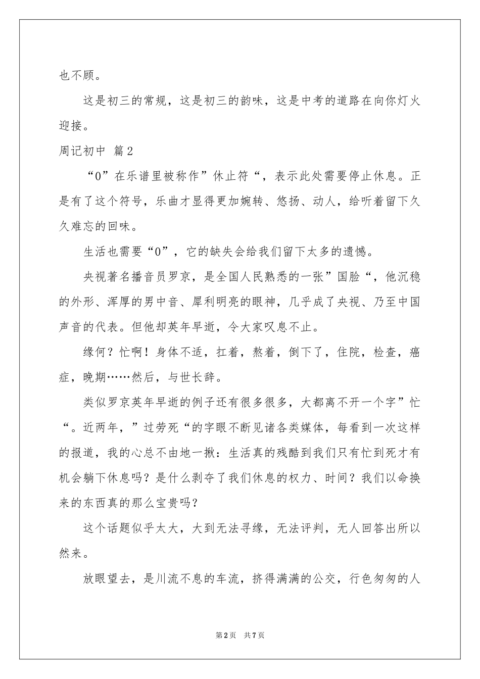周记初中集锦六篇_第2页