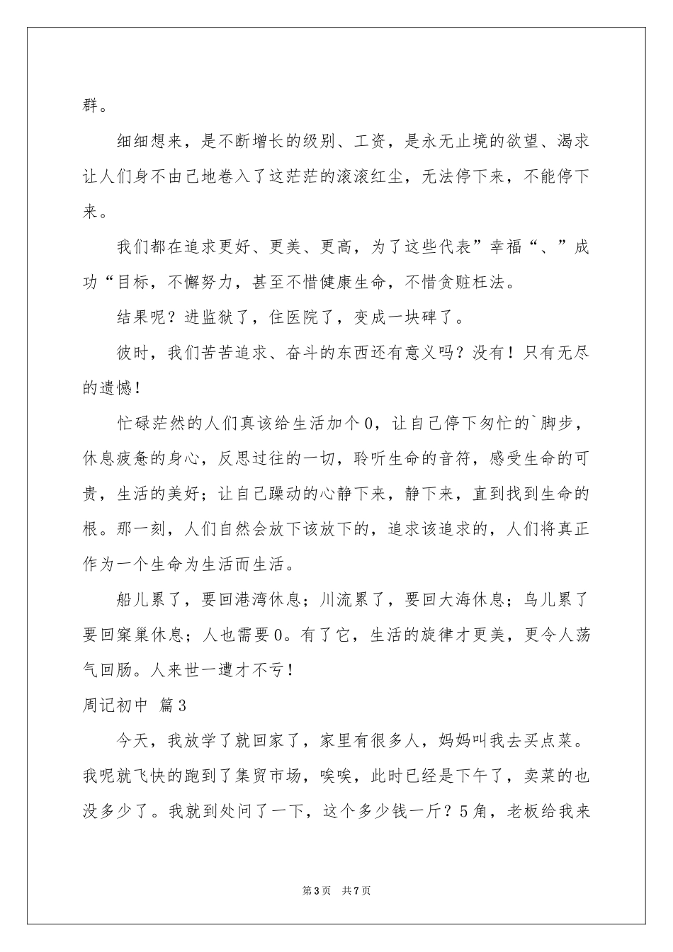 周记初中集锦六篇_第3页