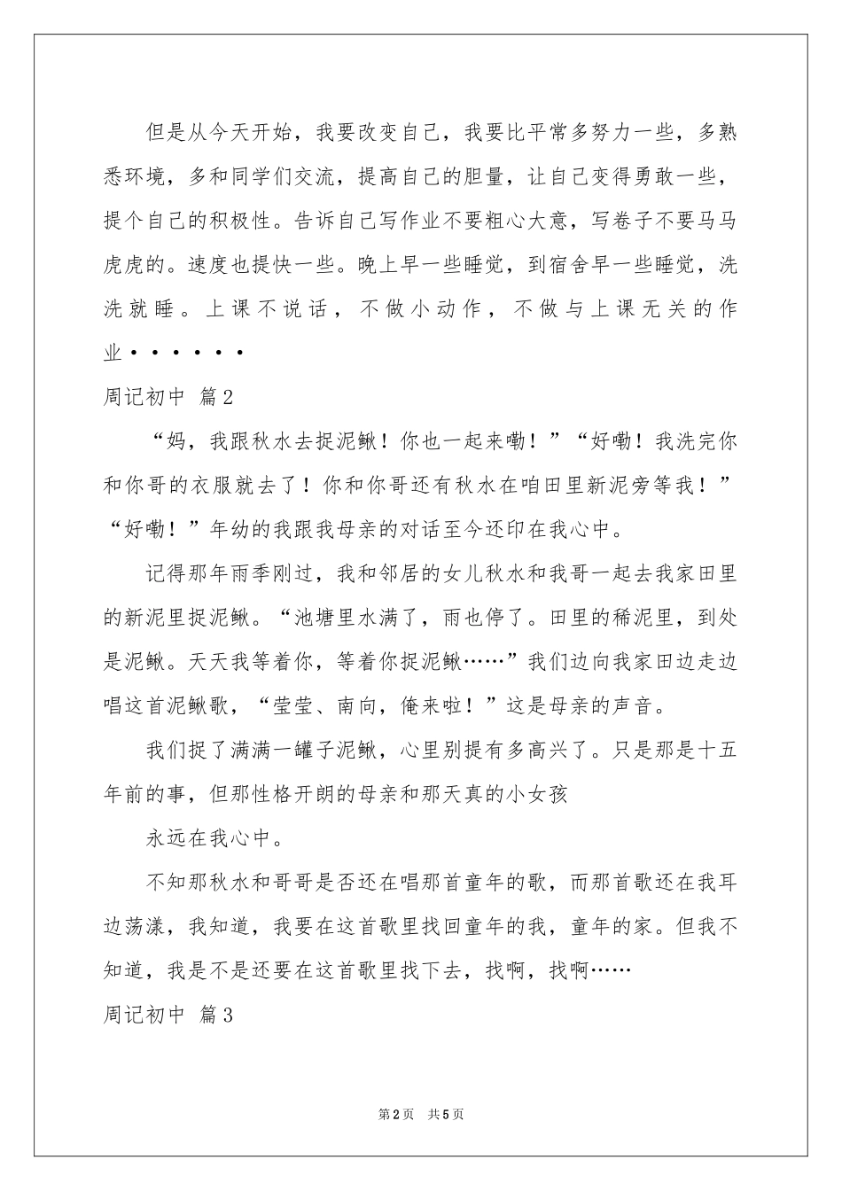 周记初中集合4篇_第2页