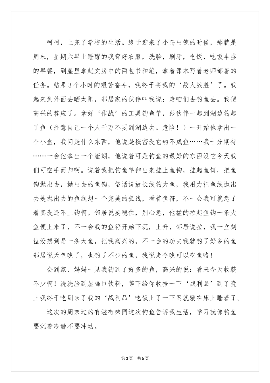 周记初中集合4篇_第3页