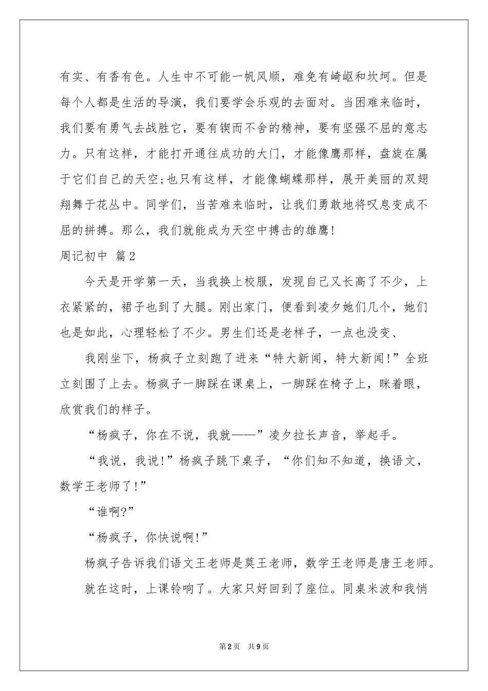 周记初中锦集七篇_第2页
