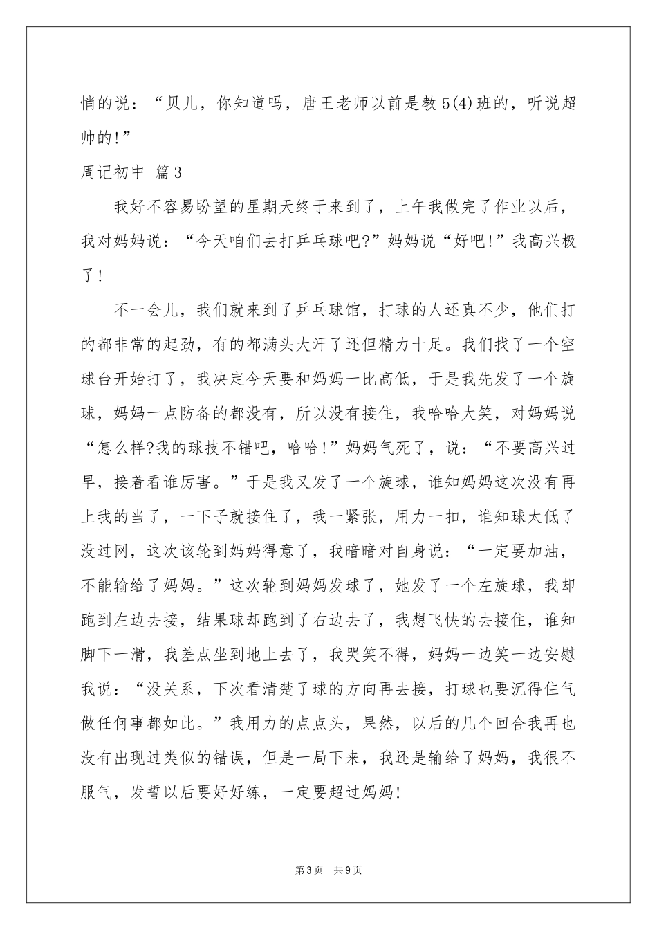 周记初中锦集七篇_第3页