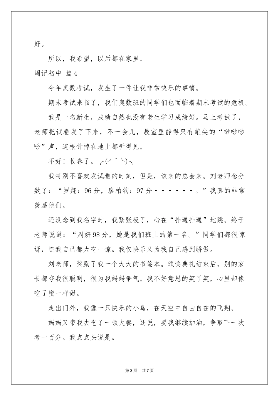 周记初中范本合集八篇_第3页