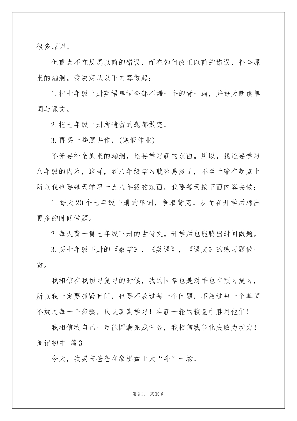 周记初中范本集合8篇_第2页