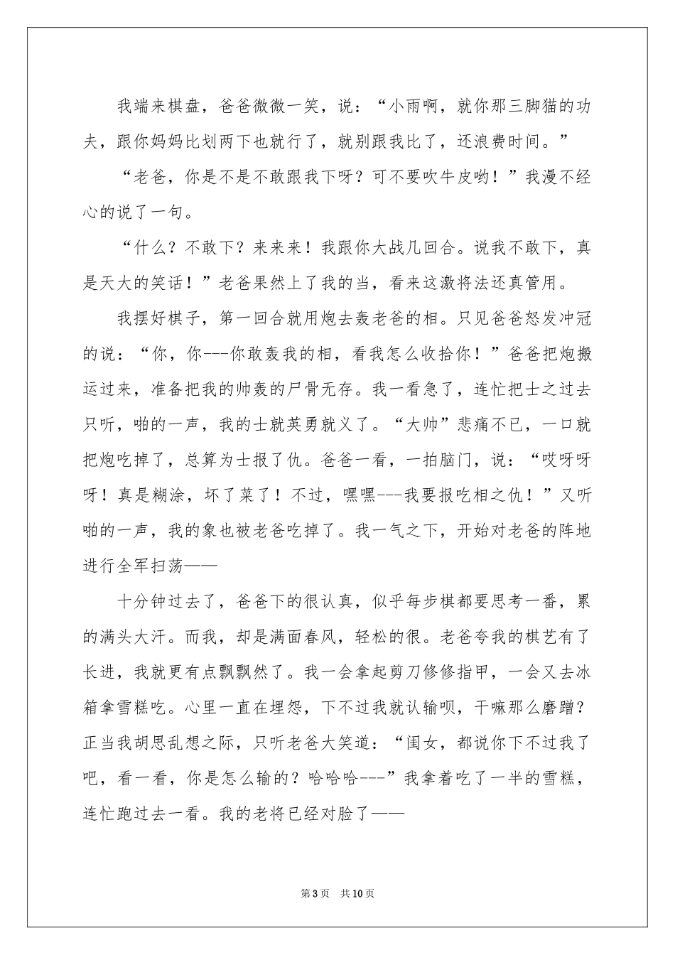 周记初中范本集合8篇_第3页