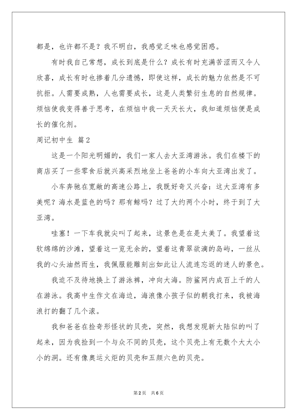 周记初中生四篇_第2页