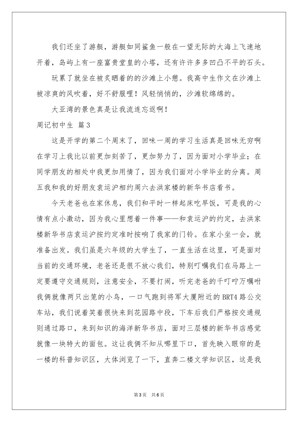 周记初中生四篇_第3页