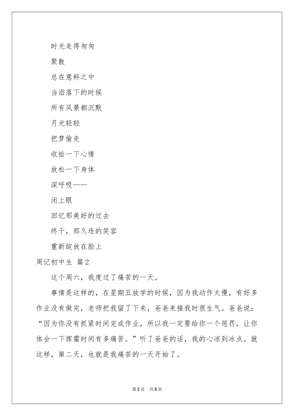 周记初中生7篇_第2页