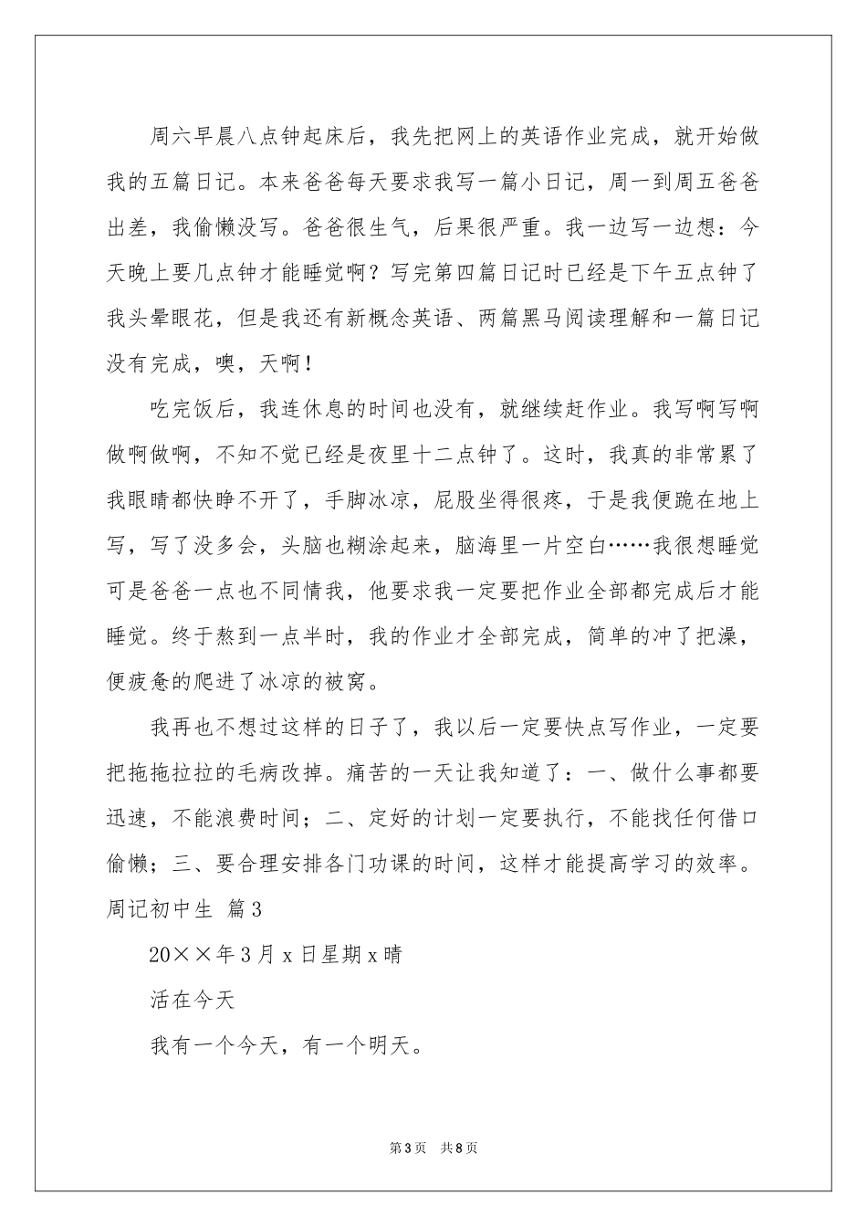 周记初中生7篇_第3页