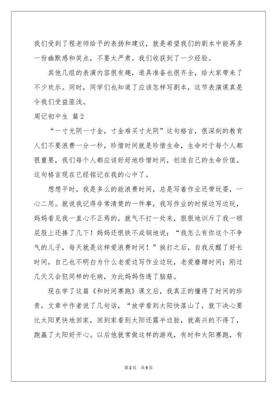 周记初中生锦集七篇_第2页