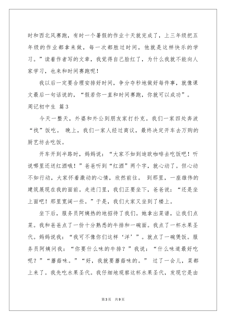 周记初中生锦集七篇_第3页