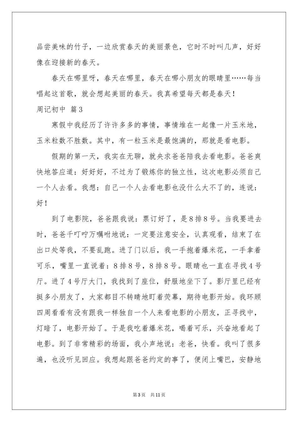 周记初中汇编9篇_第3页