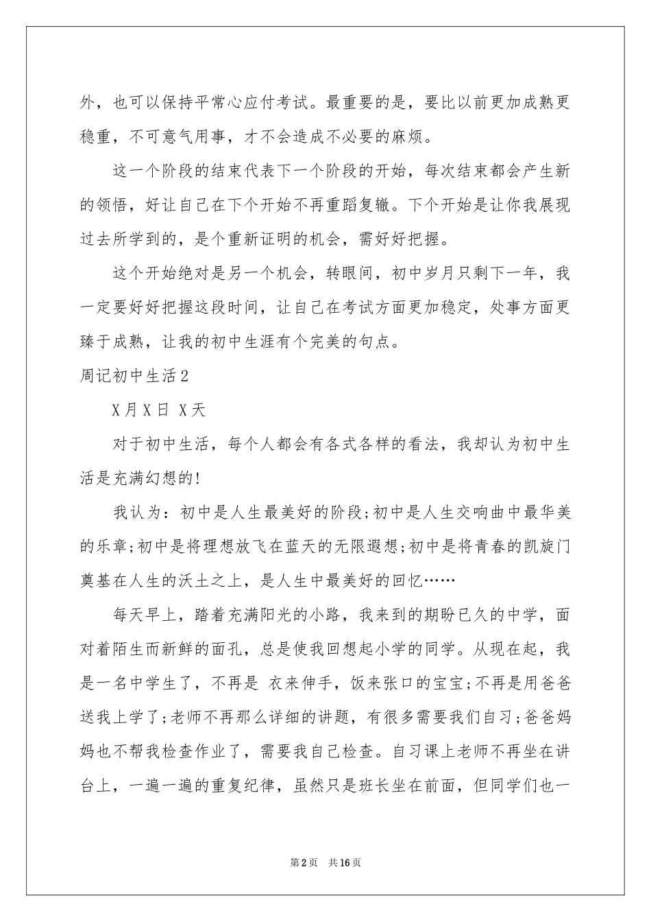 周记初中生活_第2页