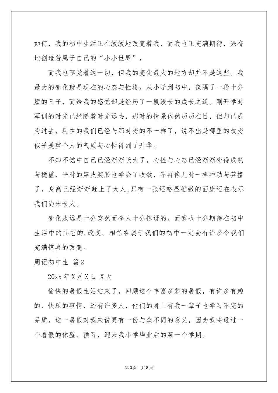 周记初中生七篇_第2页