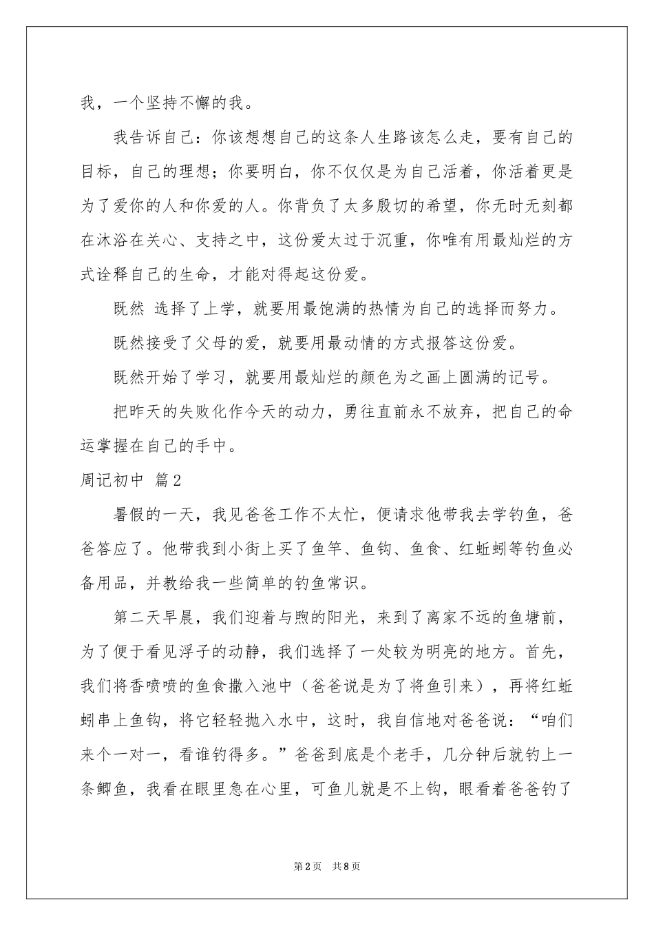周记初中模板汇编6篇_第2页