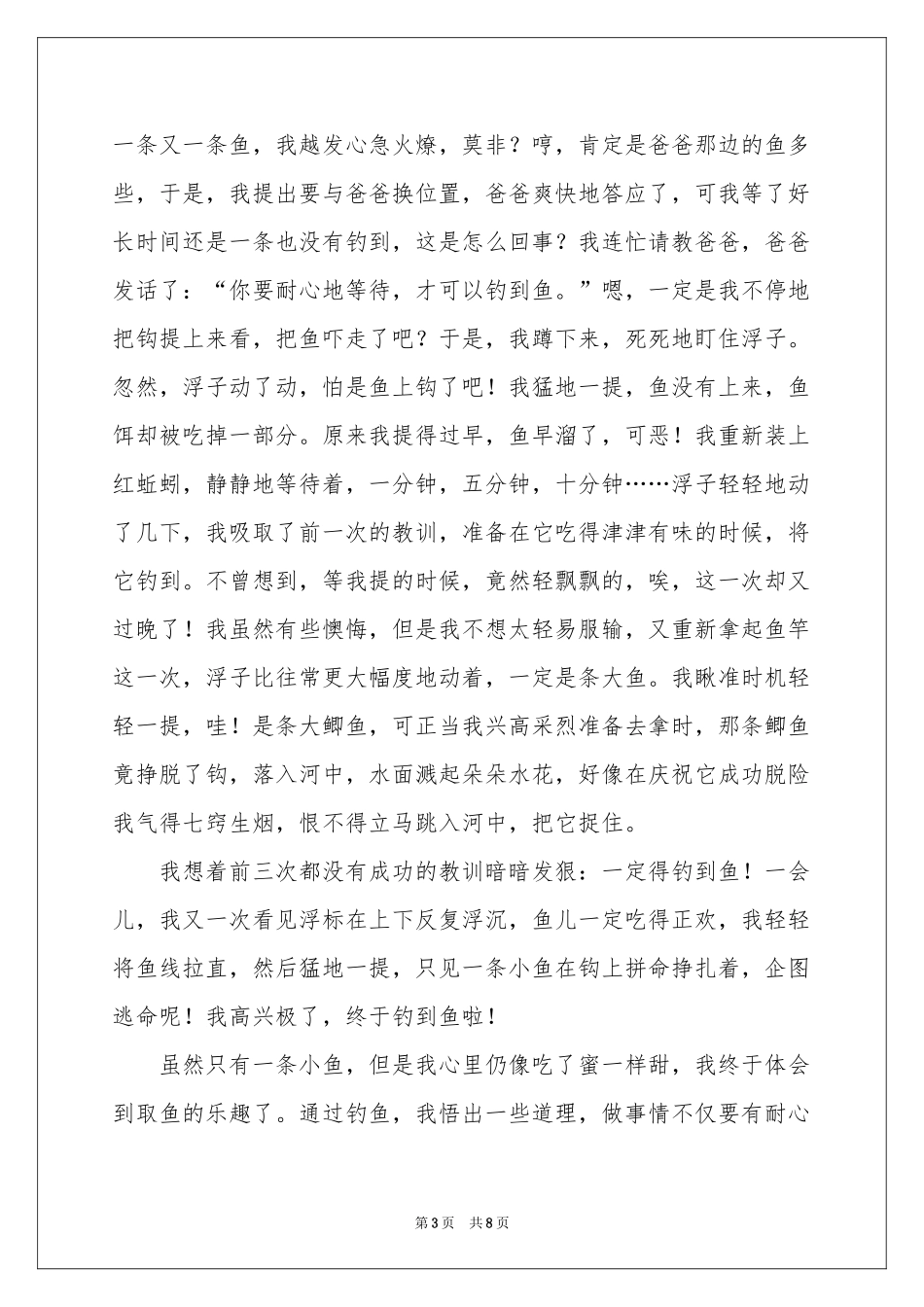 周记初中模板汇编6篇_第3页