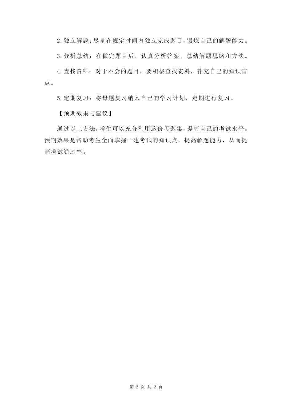 2023年一建母题600道 _第2页