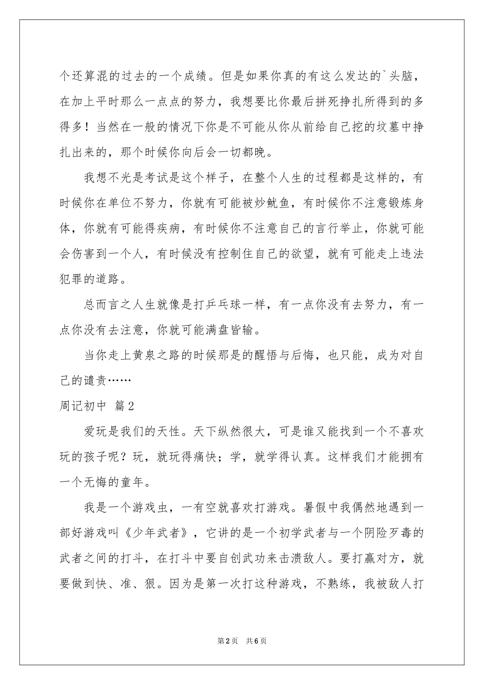 周记初中汇总5篇_第2页