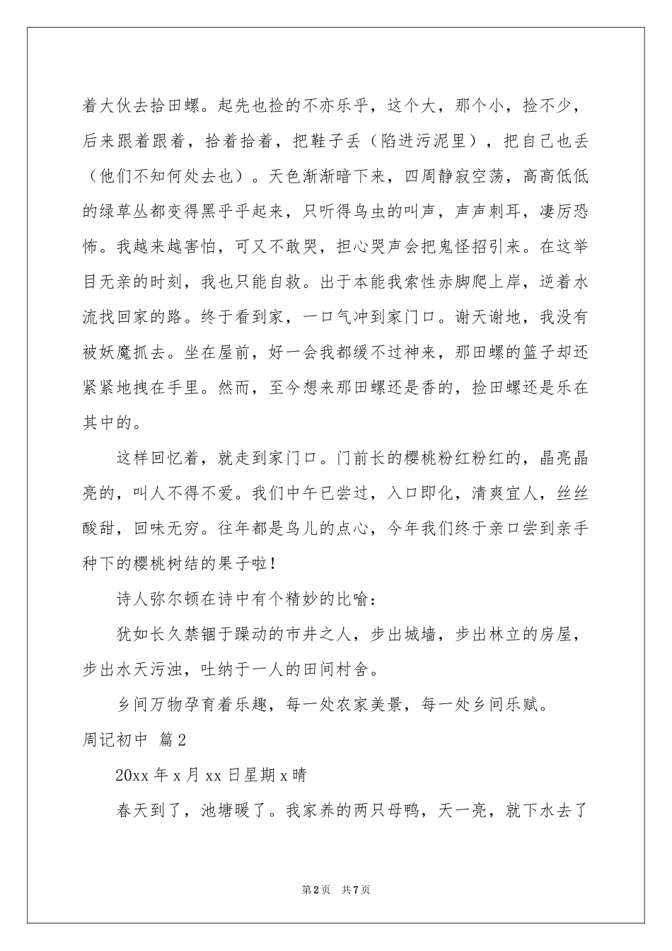 周记初中模板五篇_第2页