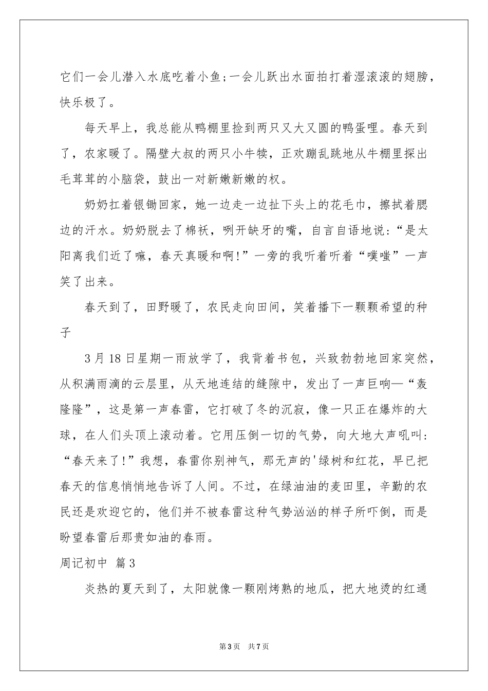 周记初中模板五篇_第3页