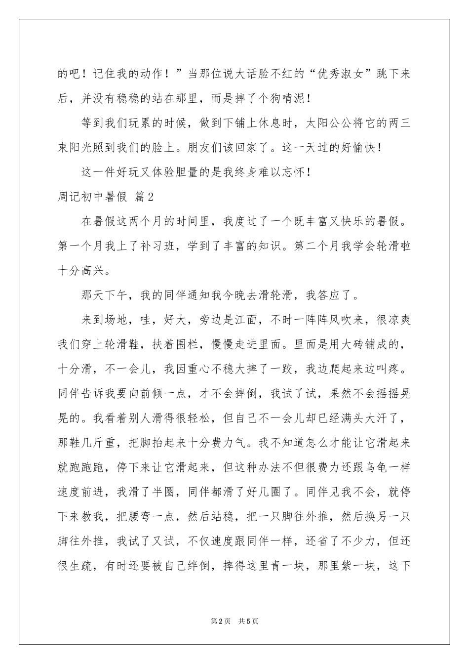 周记初中暑假四篇_第2页