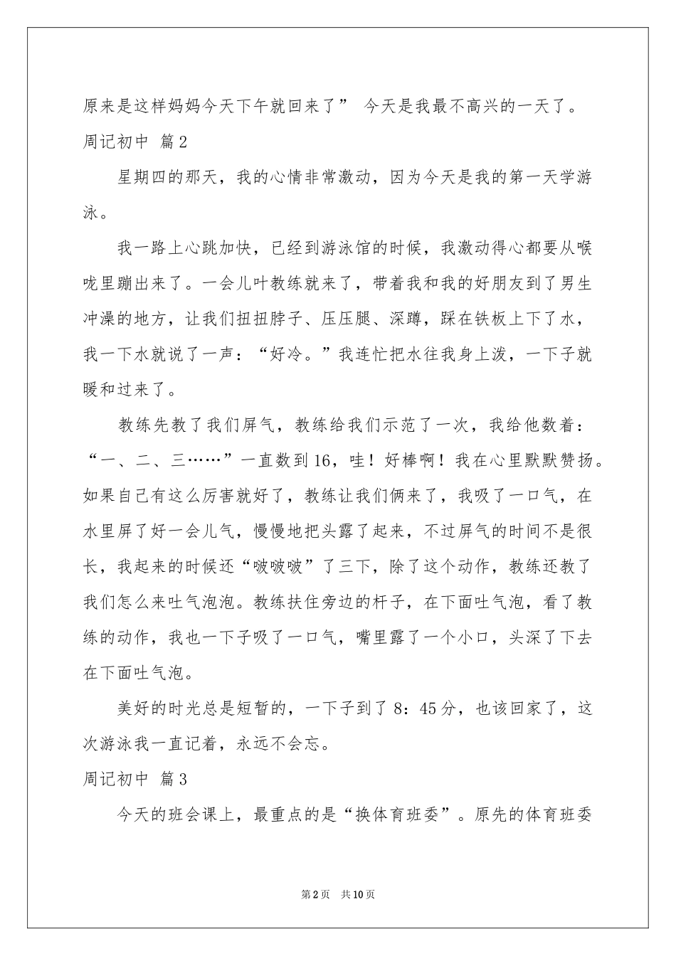周记初中合集七篇_第2页