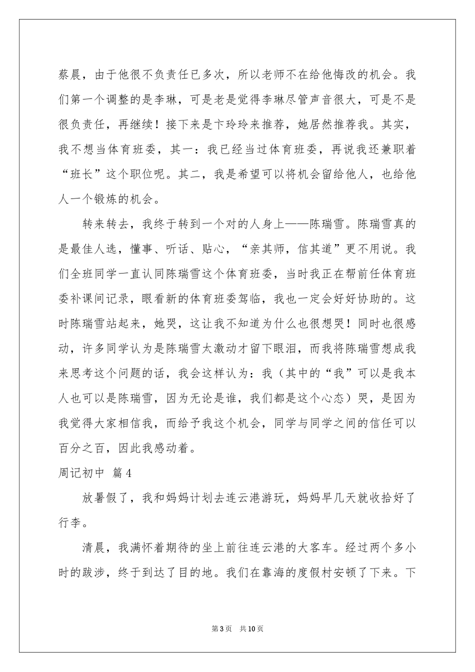 周记初中合集七篇_第3页