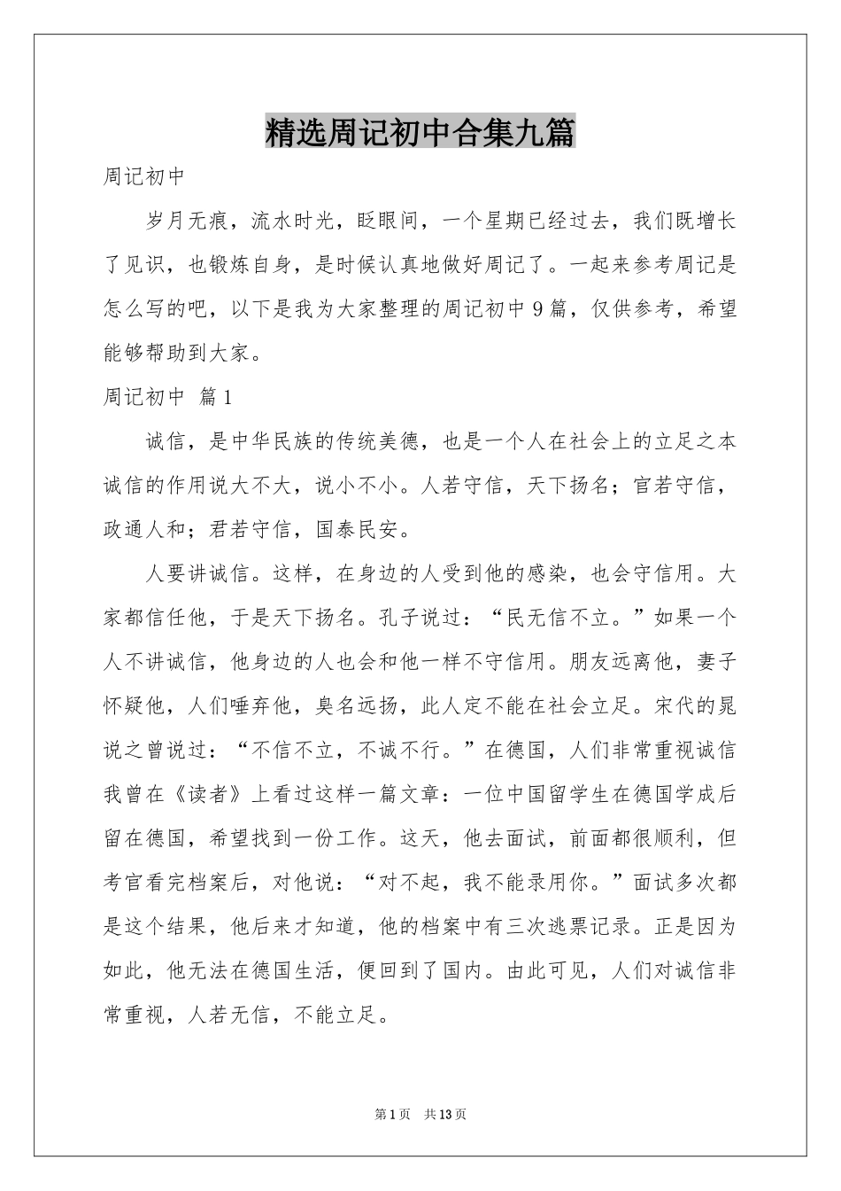 周记初中合集九篇_第1页