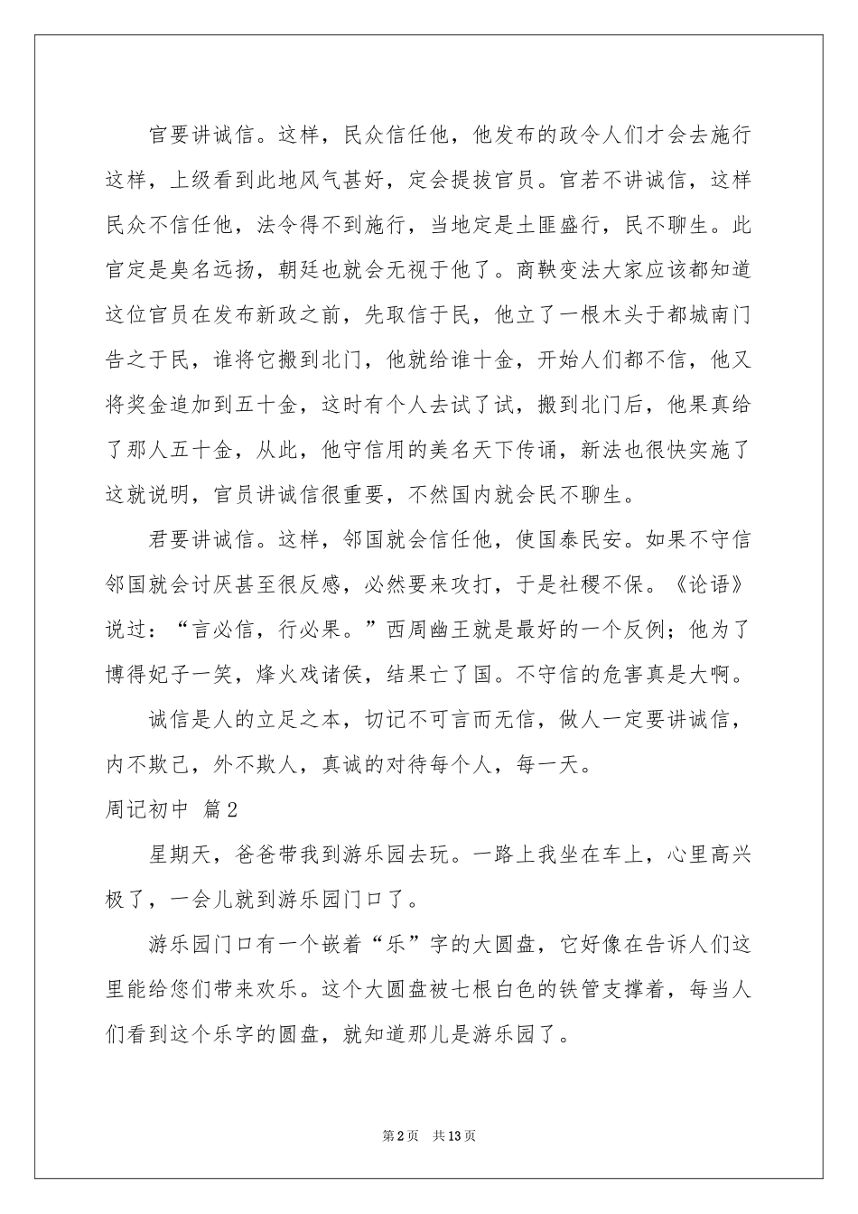 周记初中合集九篇_第2页