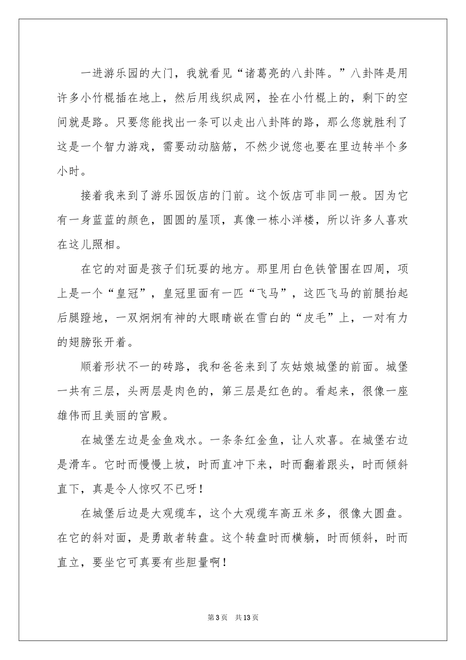 周记初中合集九篇_第3页