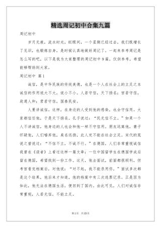 周记初中合集九篇