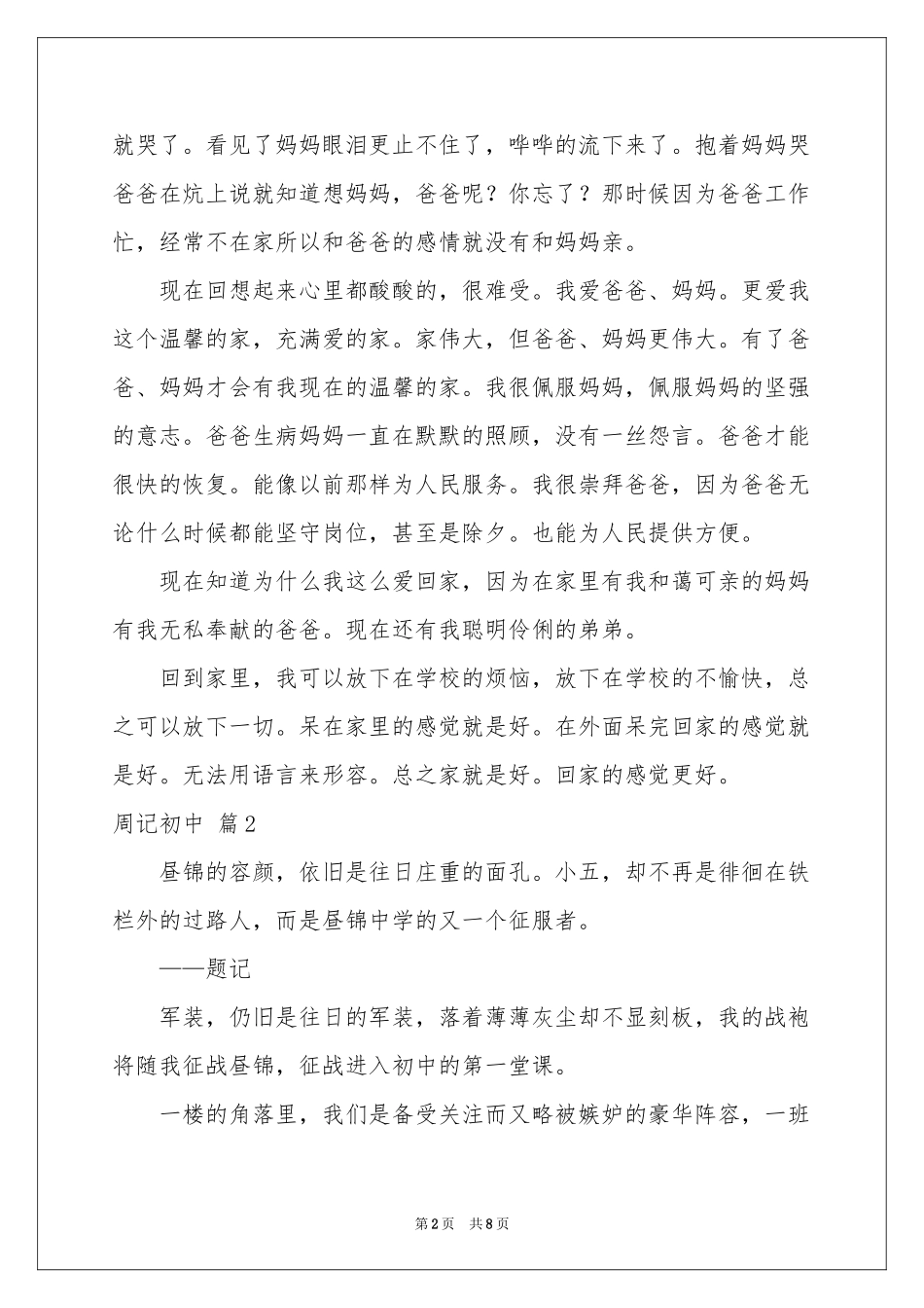 周记初中合集7篇_第2页