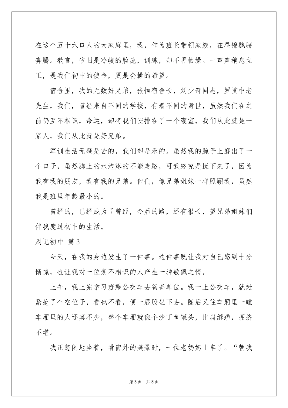 周记初中合集7篇_第3页