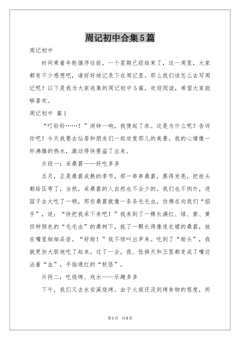 周记初中合集5篇_第1页
