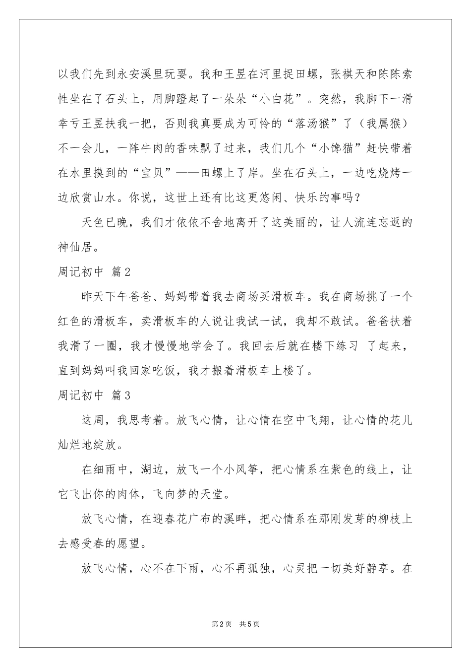 周记初中合集5篇_第2页