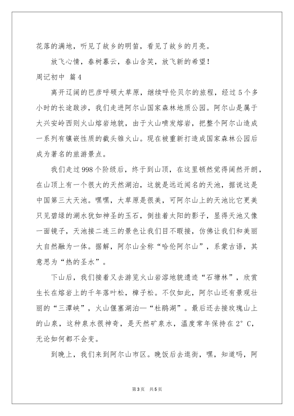 周记初中合集5篇_第3页