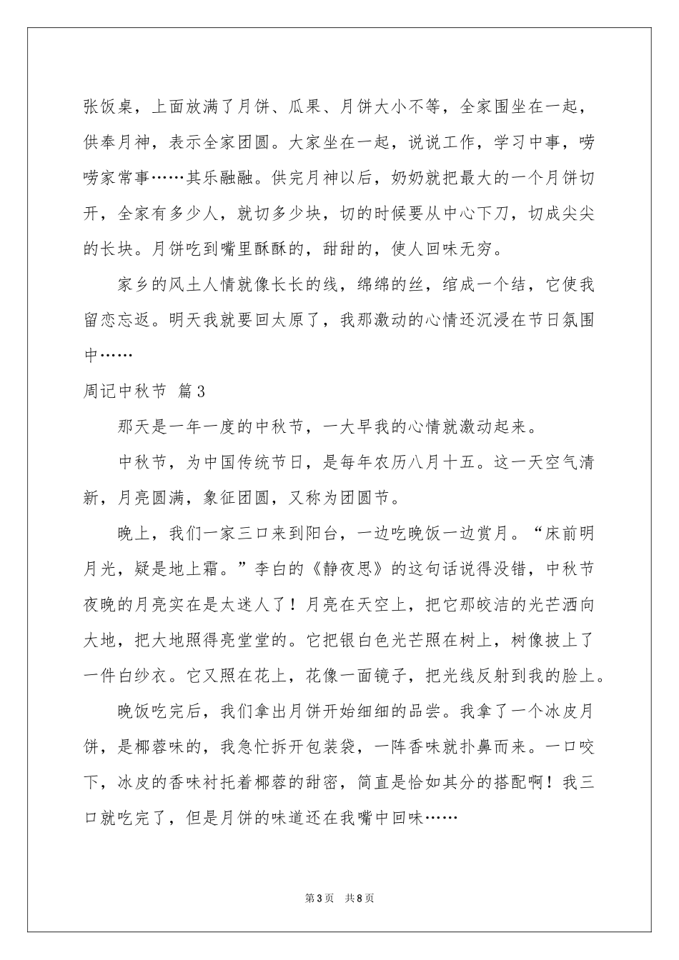 周记中秋节范本七篇_第3页