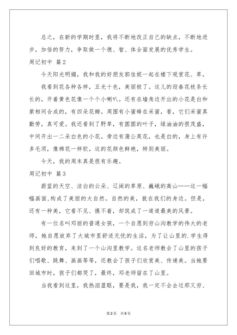 周记初中七篇_第2页