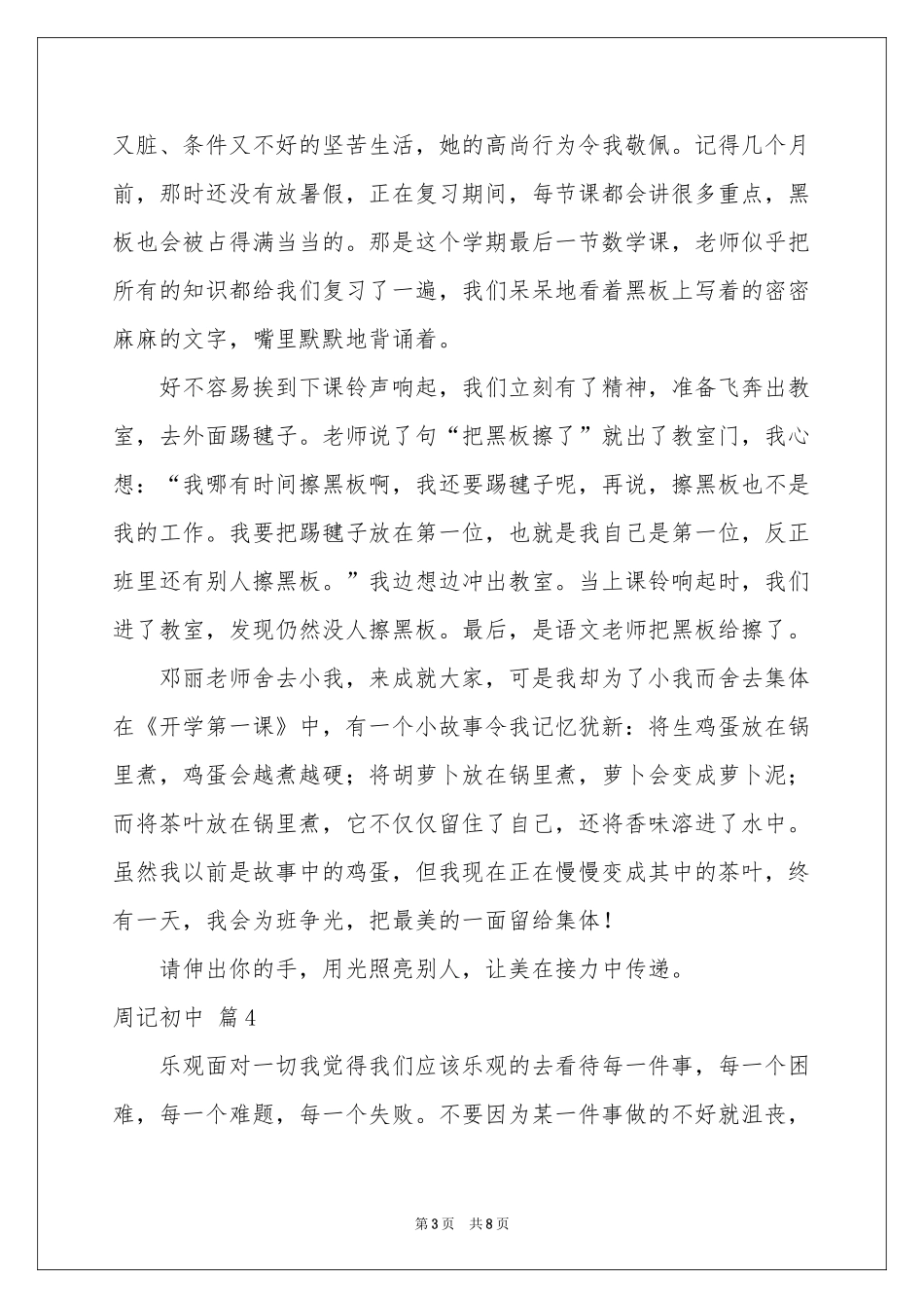 周记初中七篇_第3页