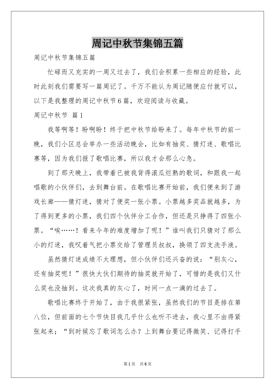 周记中秋节集锦五篇_第1页