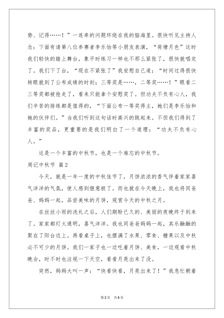 周记中秋节集锦五篇_第2页