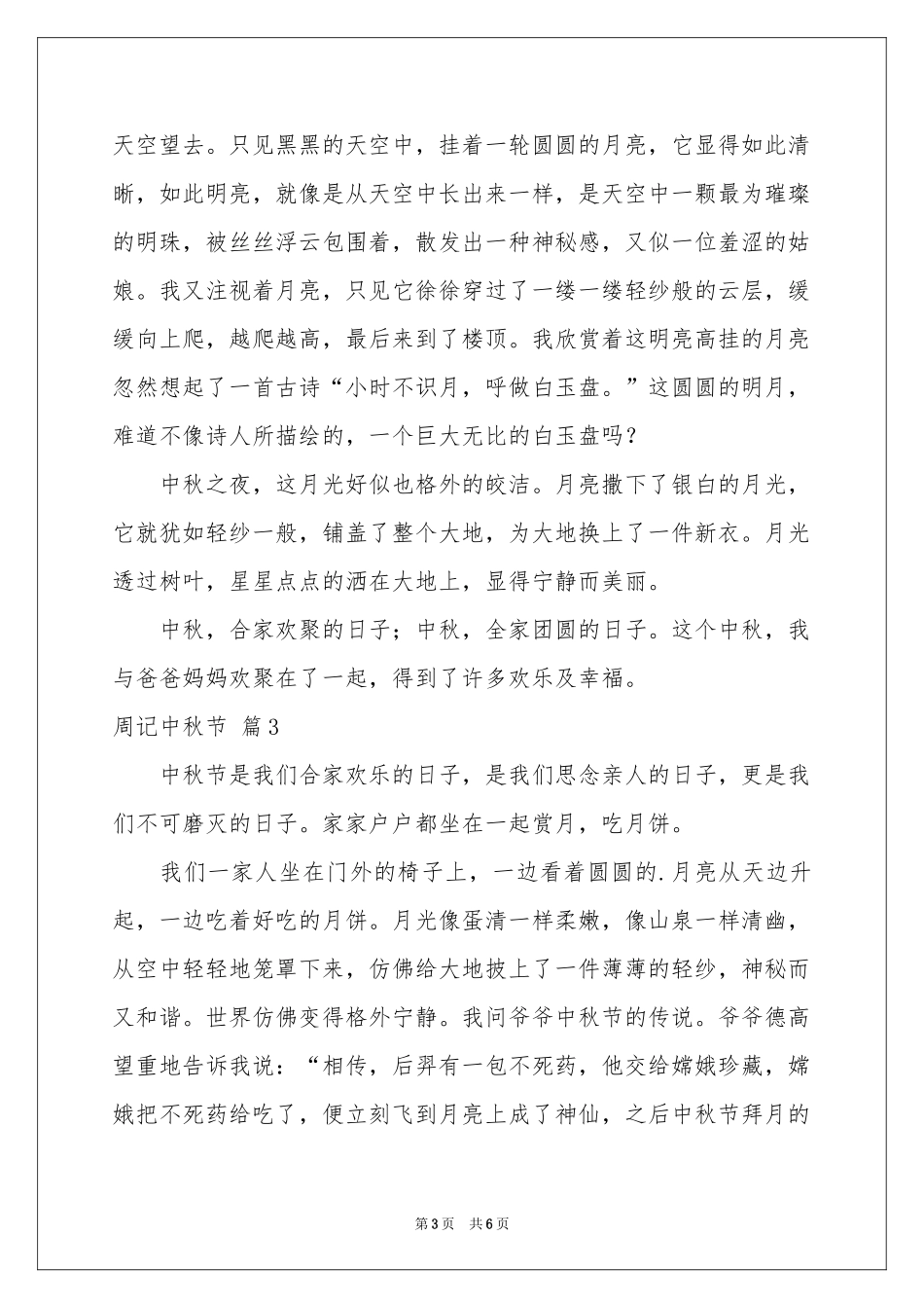 周记中秋节集锦五篇_第3页