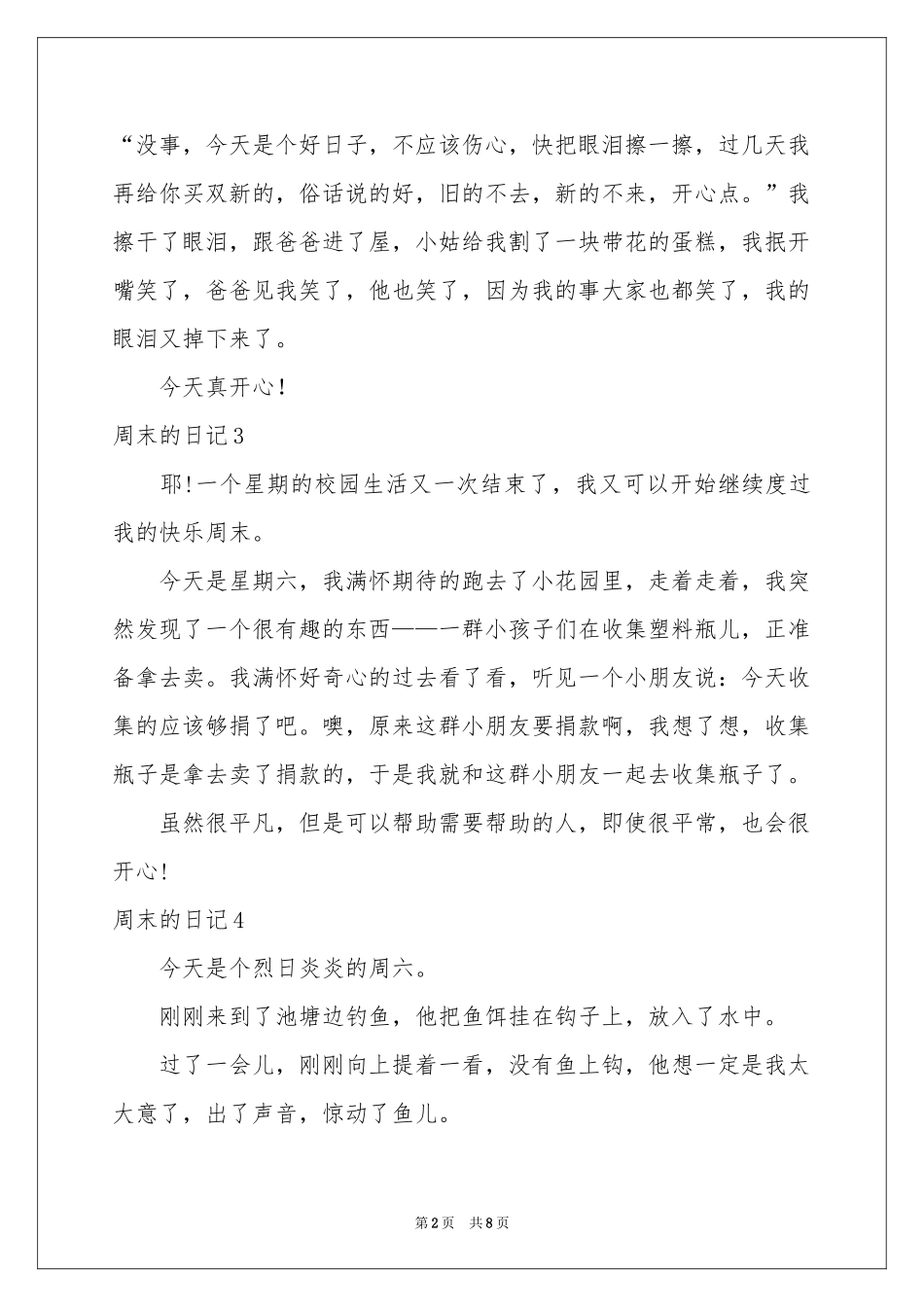 周末的日记(集锦15篇)_第2页