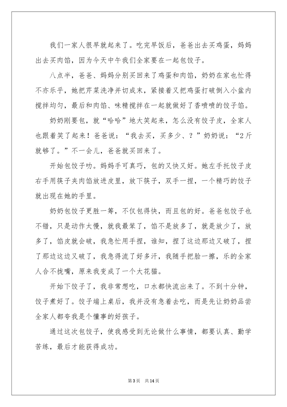 周末的日记合集15篇_第3页