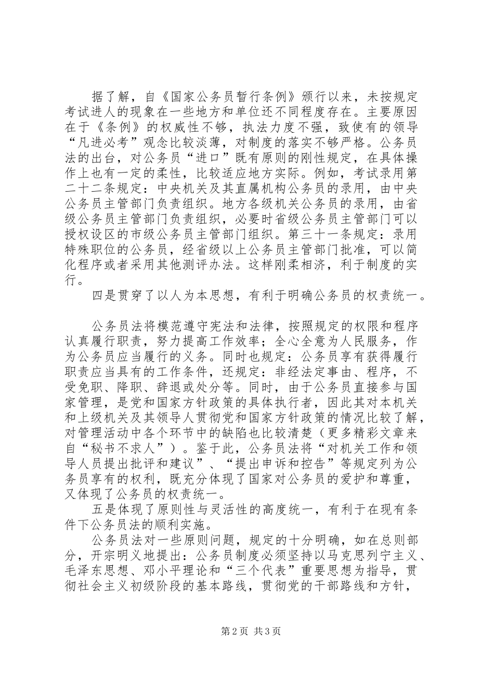 《公务员法》学习体会（四）：具有划时代意义的一部法律_第2页